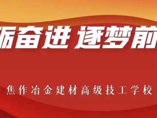 砥礪奮進(jìn) 逐夢前行丨我校召開春季學(xué)期第一次全體教職工大會